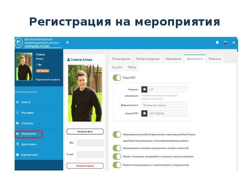 Аис мероприятия. Регистрация на мероприятие. Зарегистрироваться на АИС. Зарегистрироваться на мероприятие. Регистрация фото.
