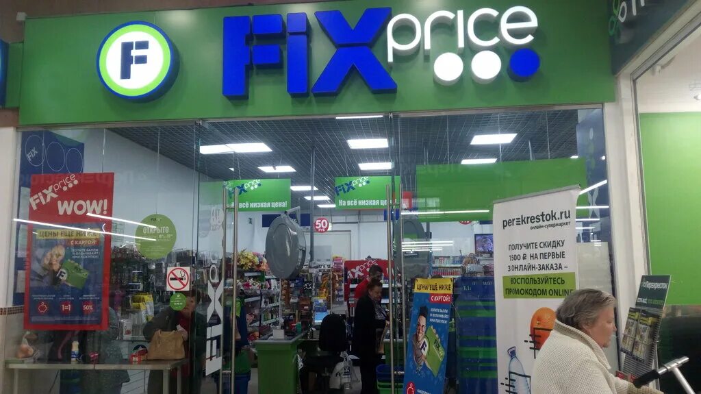 Орехово зуево фикс прайс часы. Бирюкова д. Орехово зуево фикс прайс часы. Орехово зуево фикс прайс часы. Магазин fix price в москве.