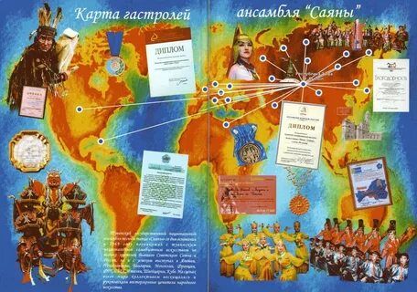 Ансамбль карта