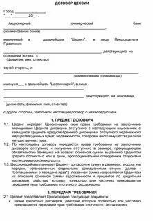 Договор уступки будущего требования