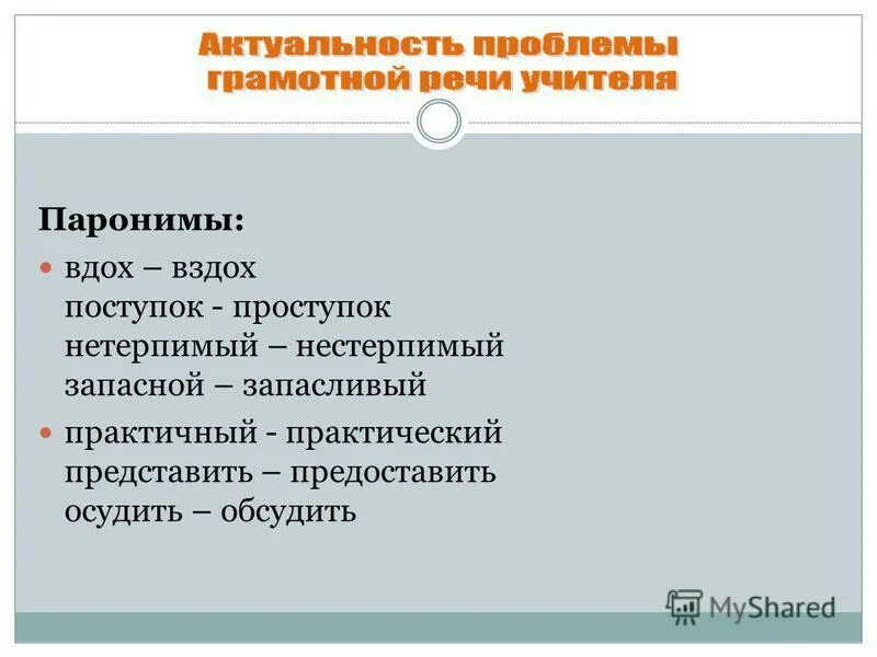 Нетерпимый нестерпимый. Тактичный тактический паронимы. Нетерпимый нестерпимый. Нестерпимо пароним. Нестерпимый пароним.
