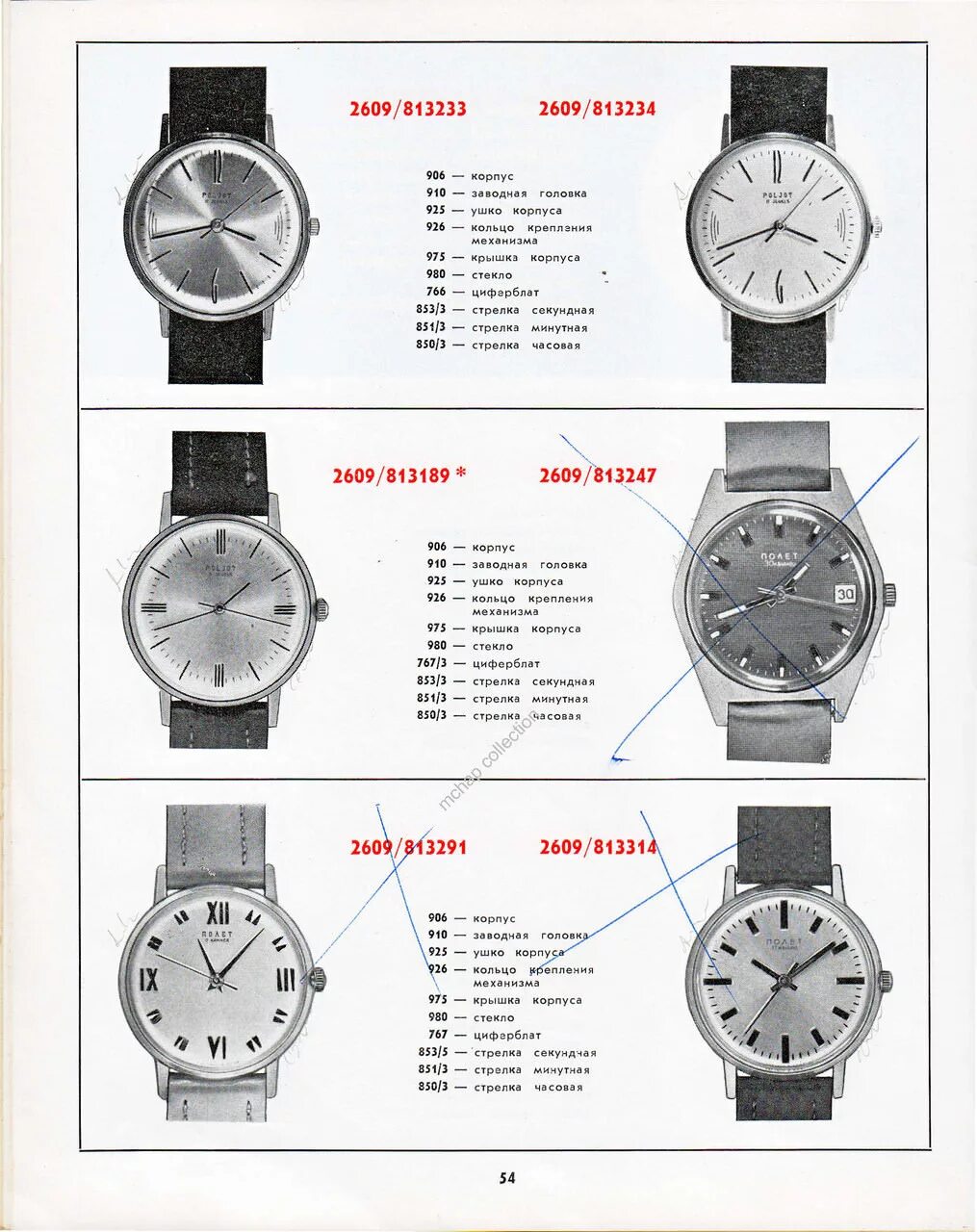 Включи выпуск часы. Часы полёт 1980 года. Каталог-справочник "часы" 1980 год. Часть 2. часы "полёт". Poljot часы модель11962. Комплектующие к часам названия.