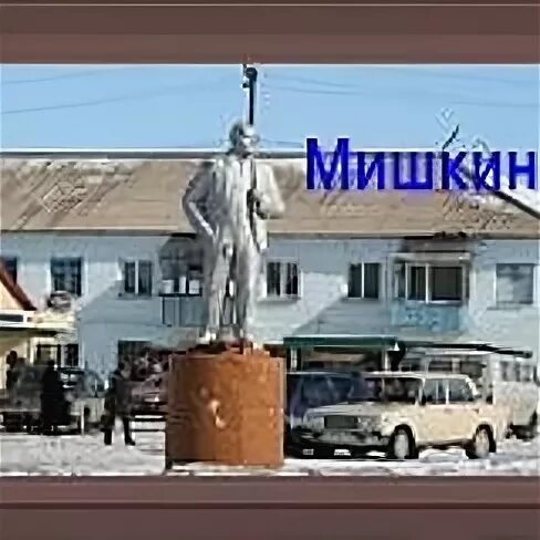 Поселок Мишкино Курганской области. РП. Мишкино (Мишкинский район). Магазин Мишкино Мишкино Курганская область. Мишкино Курганская область магазины. Мишкино автовокзал