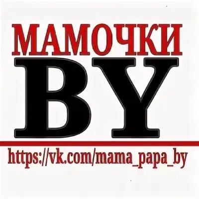 Мамы рб. Мамы рб