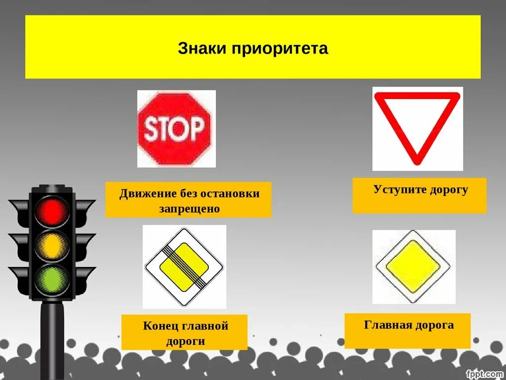 Конец уступи дорогу