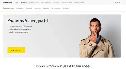 Открыть счет в тинькофф для юридического лица