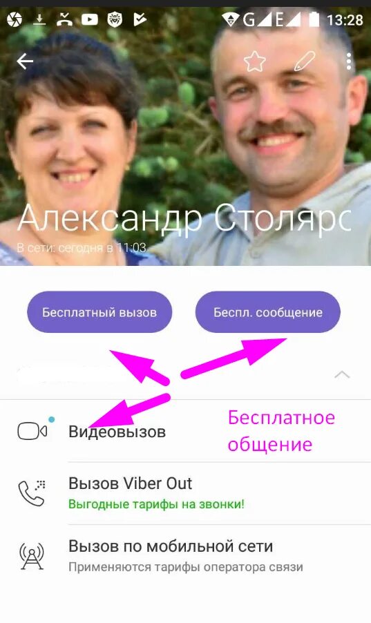 Работа viber. Вайбер. Вайбер группа. Бесплатный вызов. Фото контактов в Viber.