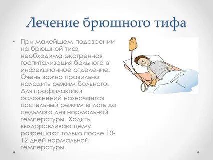 Брюшной тиф симптомы