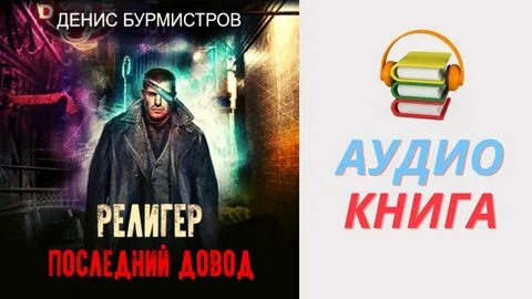 Аудиокнига млечный путь