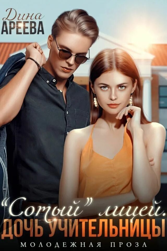 Училка и мажор малиновская
