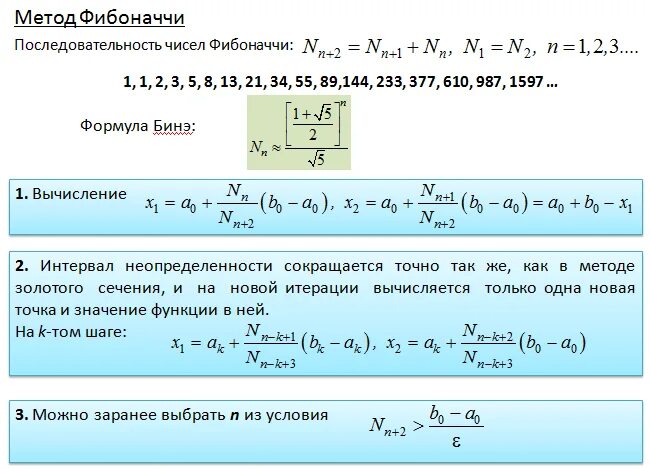 Числа фибоначчи рекуррентная формула. Рекуррентное соотношение чисел фибоначчи. фибоначчи последовательность чисел формула. рекуррентная формула фибоначчи.