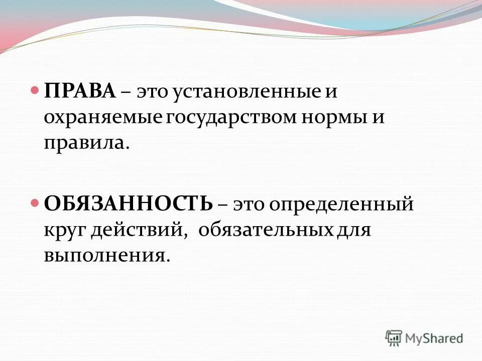 Закон устанавливает границы свободы поведения кратко. Как устанавливаются правовые нормы. Правила которые устанавливает и охраняет. Отношение которое регулирует норма право. Закон устанавливает границы свободы поведения.