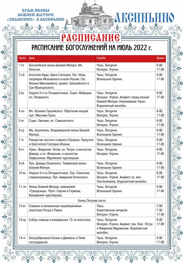 храм иконы божией матери знамение в аксиньино. протоиерей сергий бахтин церковь знамения в аксиньино. сергий бахтин храм знамения в аксиньино фо о 2006 года. иерсулимской иконы божьей матери церковь москва. расписание служб храм аксиньино.