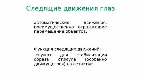 Функция следи