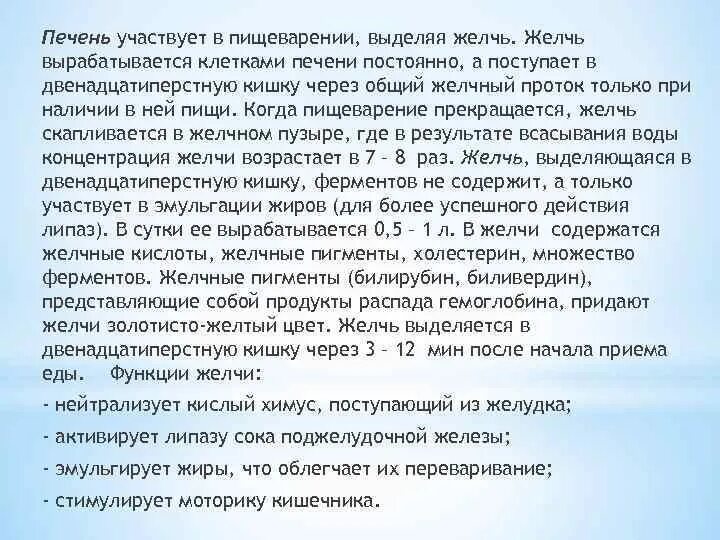 Желчь сколько выделяется в сутки. Желчь синтезируется клетками. Желчь принимает участие в переваривании. Как пить свою желчь.