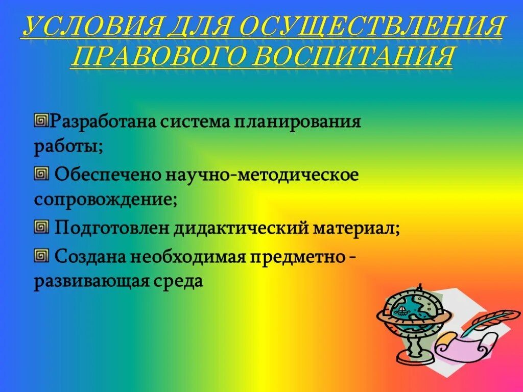 Основы правового воспитания детей. Методы правового воспитания. Формы и методы правового воспитания. Формы и методы осуществления правового воспитания. Правовое воспитание личности.