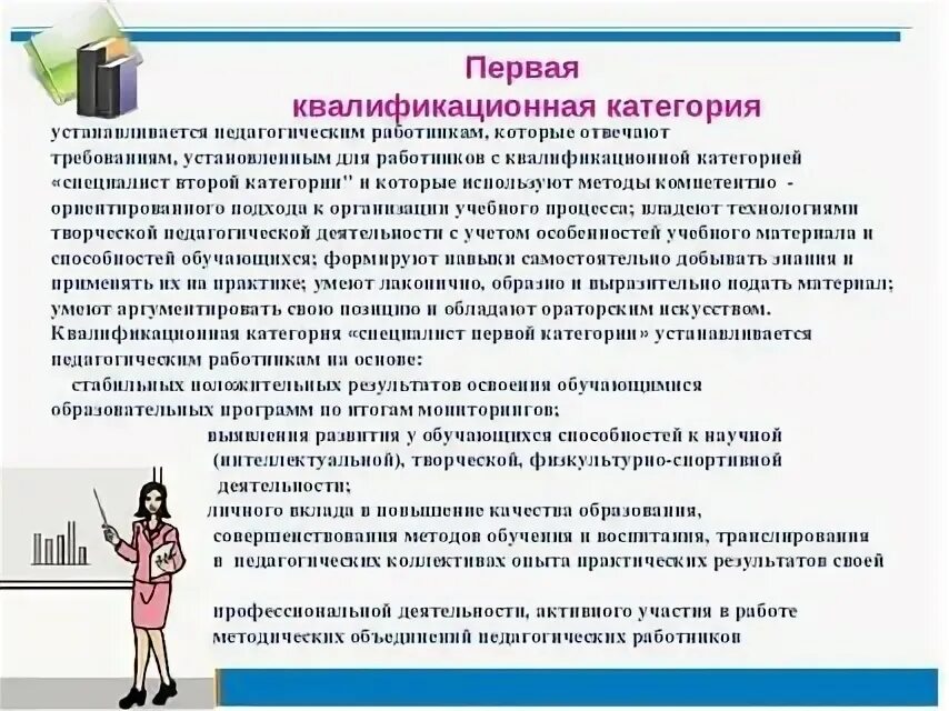 Как получить первую категорию. Аттестация педагога психолога. Первая категория воспитателя. Требования к аттестации педагогов-психологов. Требования к первой категории для воспитателя.