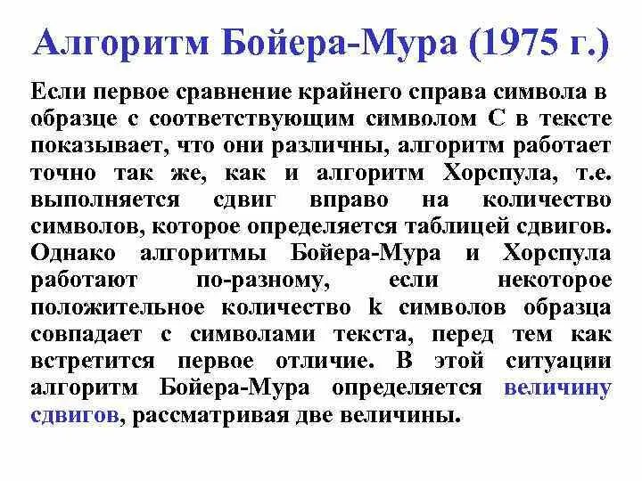Бойер мур алгоритм. Алгоритм бойера мура. алгоритм бойера мура пример. алгоритм поиска буера мура. алгоритм большинства голосов бойера - мура.