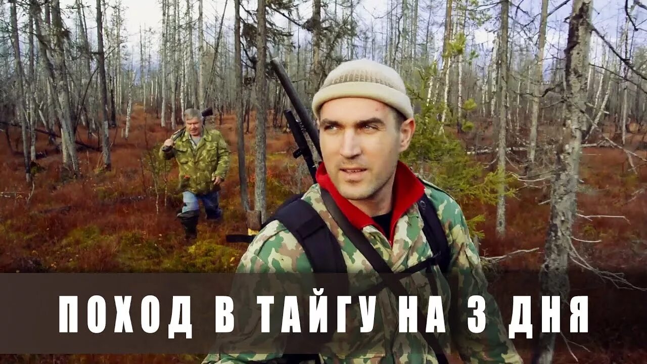 4 дня в тайге