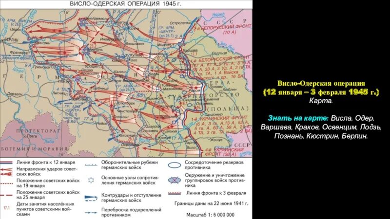 Карта Висло-Одерской операции 1945. Висло Одерская операция 1945. Карта второй мировой войны 1939-1945. Висло-Одерская операция 12 января 3 февраля 1945.