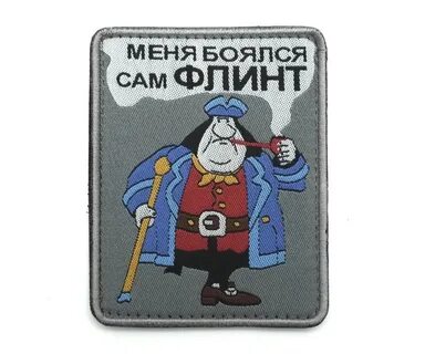 1 почему флинт боялся сильвера