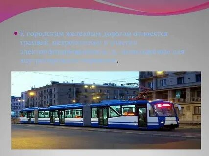 Железным дорогам относятся