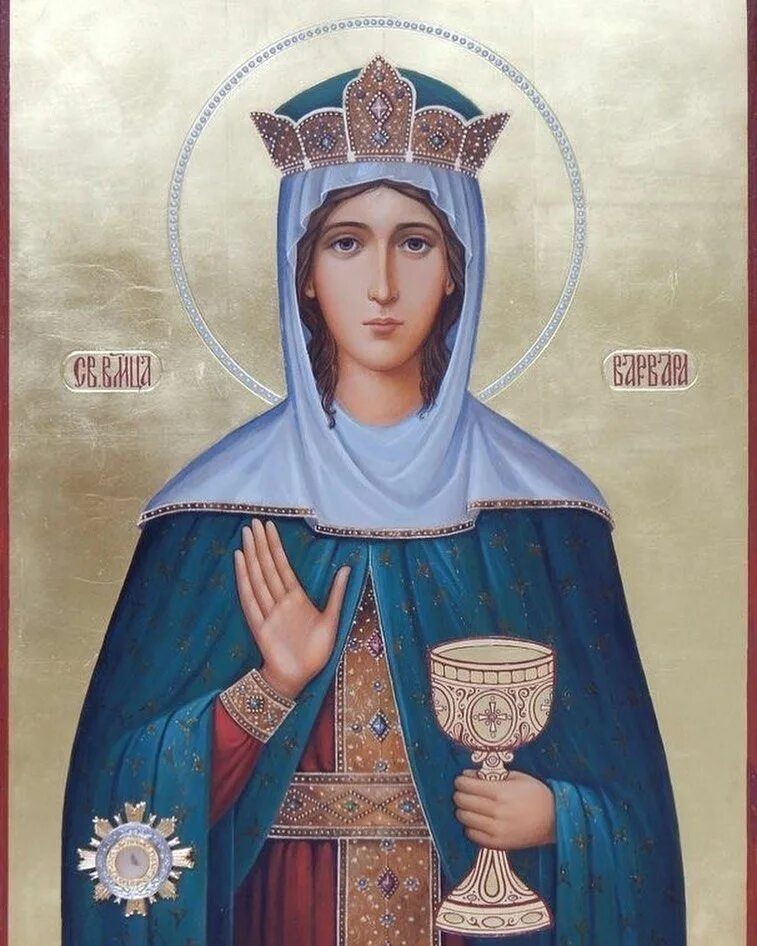 Икона св варвара великомученица. Варвара илиопольская, вмц. Св вмц варвара икона. Варвара илиопольская великомученица. Икона св варвары.