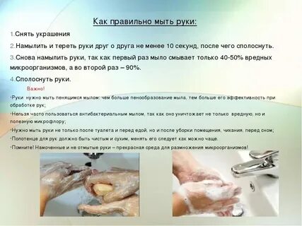 Мыть от какого слова