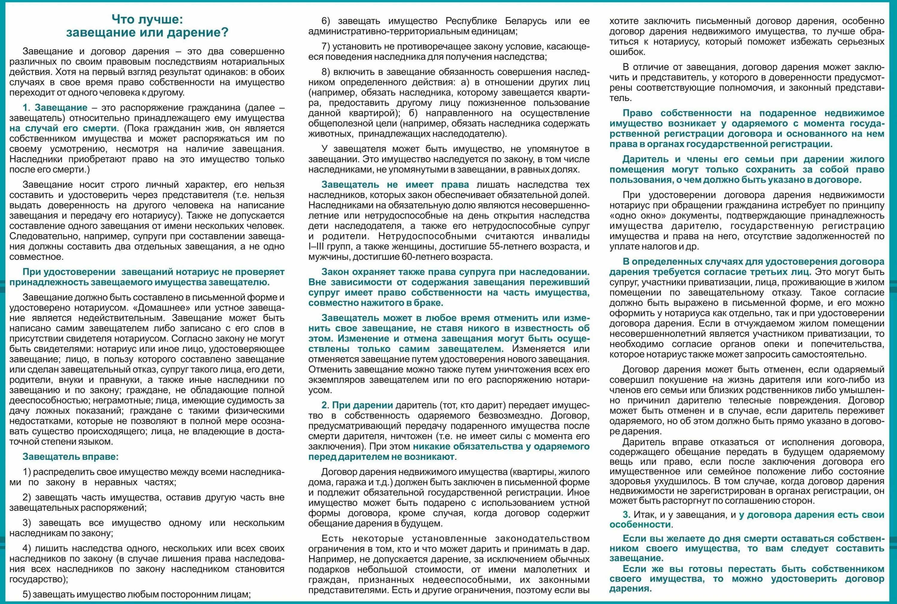 Нотариус проверяет квартиру. Договор дарения. Завещание и договор дарения. Дарение или завещание что лучше. Разница между завещанием и дарственной.