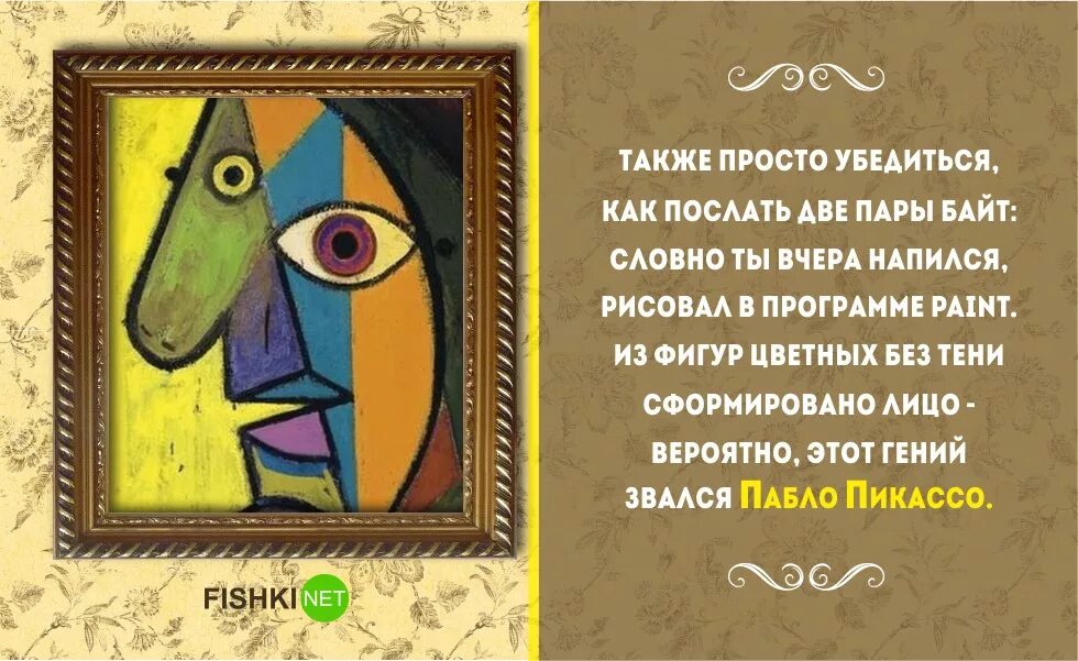 Цитаты про художников смешные. Стихи о живописи. Фразы про художников. Стихи о картинах художников. Пикассо ударение как правильно