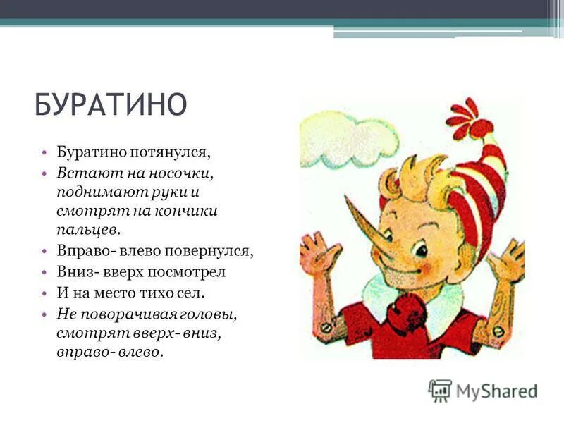 буратино со словами. буратино текст. буратино. буратино со словами. песня буратино слова.