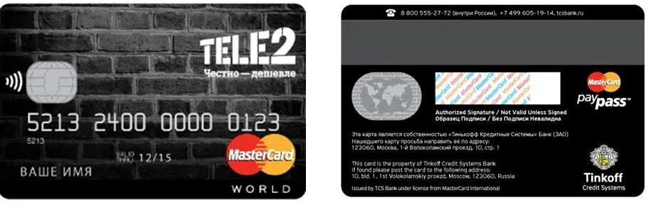 Tele2 дебетовая карта. Дебетовая карта теле2. Кредитная карта теле2. Карта теле 2 банковской карты.