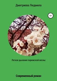 Легких автор