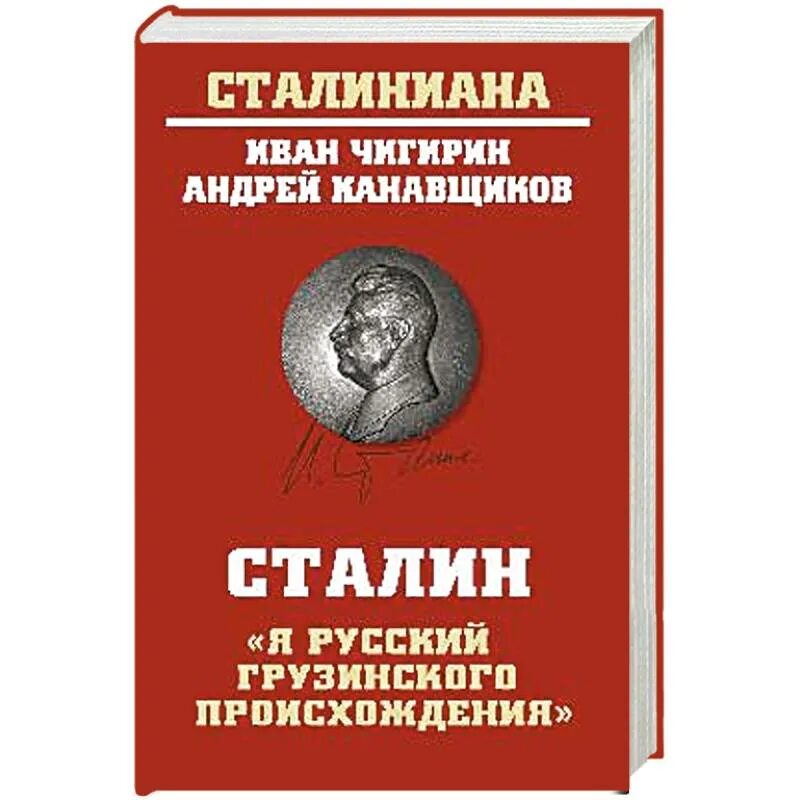 Я русский грузинской национальности сталин. Цитаты сталина о русских. Сталин я русский грузинского происхождения. Сталин русский грузинского. Сталин я грузин русской национальности.