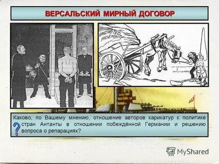 Мирные договоры антанты