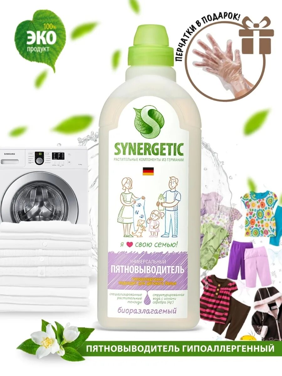 Кондиционер для белья synergetic 1,0 л цветочная фантазия. Пятновыводитель synergetic со щеткой, 250мл. Пятновыводитель synergetic – 4 стика. Сегергетик пятновыводитель. Synergetic пятновыводитель-отбеливатель 10 стиков 10х25г.