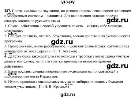 Решебник по русскому языку 10 класс рыбченков
