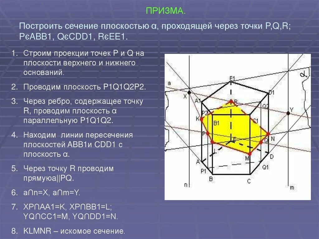 Построить сечение параллельно плоскости. Построение сечений многогранников плоскостью. сечение многогранника плоскостью. сечения многогранников построение сечений. способы построения сечения многогранника плоскостью.