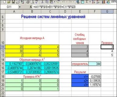 Решение линейных уравнений эксель