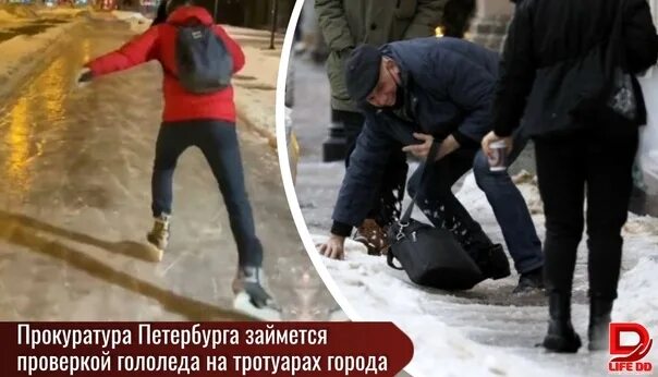 Есть ли гололед в краснодаре. Гололёд в питере сейчас. люди гололед питер. гололед петербург 22. гололед спб на каблуках.