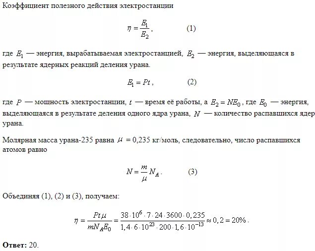 Количество энергии в уране. КПД атомной электростанции мощностью 600. Формула расчета мощности АЭС. Коэффициент полезного действия атомной электростанции. КПД атомной станции.