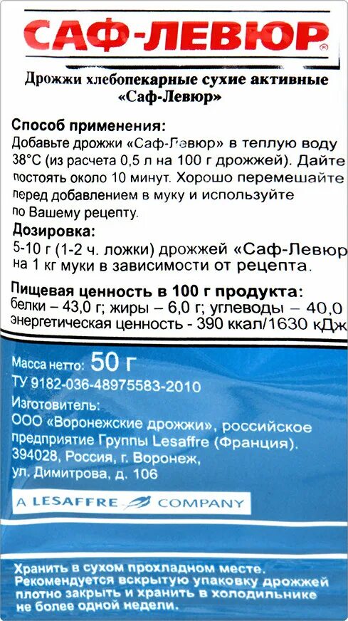 Сухие дрожжи в холодильнике. Дрожжи сухие Саф-левюр, 50 г. Дрожжи Саф левюр 100г. Дрожжи Саф левюр 11 грамм. Дрожжи сухие быстродействующие Саф левюр.