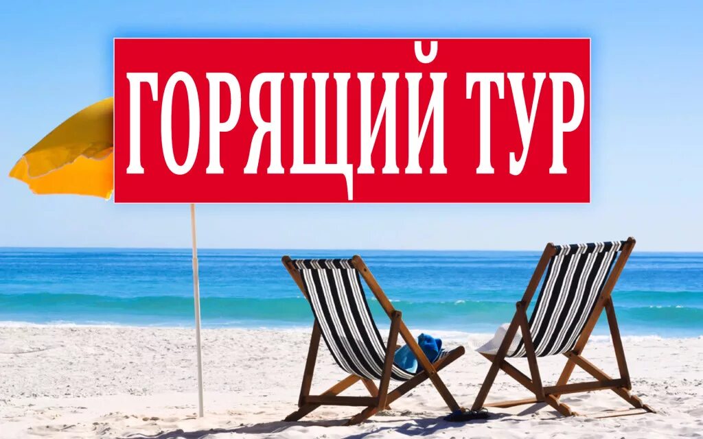 доминикана фото. тур из новосибирска. горячие путевки из новосибирска. успей забронировать тур. туры из новосибирска на двоих.