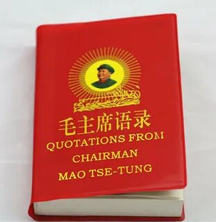 Маленькая красная книга