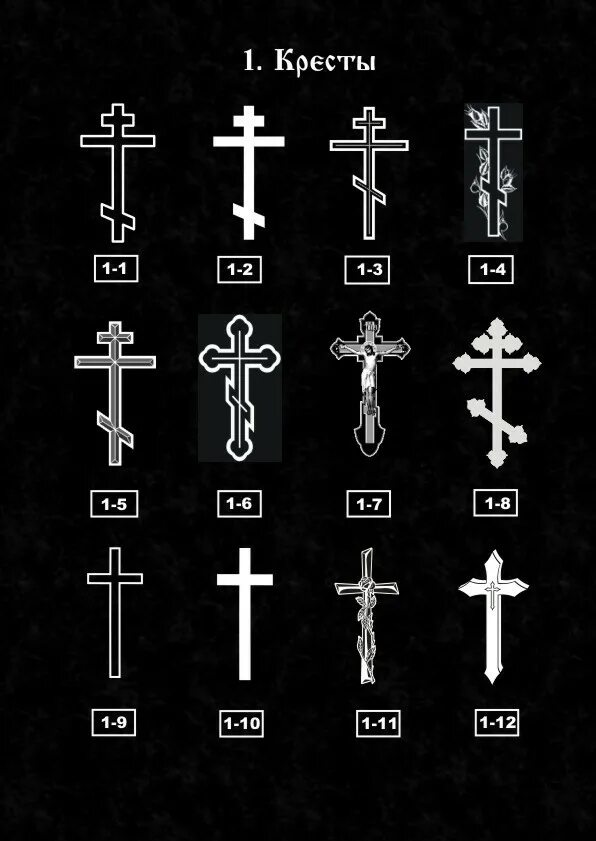 крест для гравировки. крестик гравировка. крест на памятник. крест на обратной стороне памятника. памятник с нарисованным крестом.