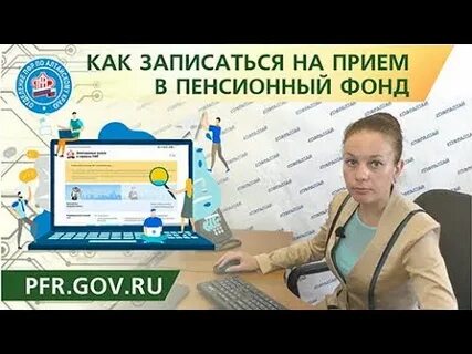 Как записаться в пфр по телефону