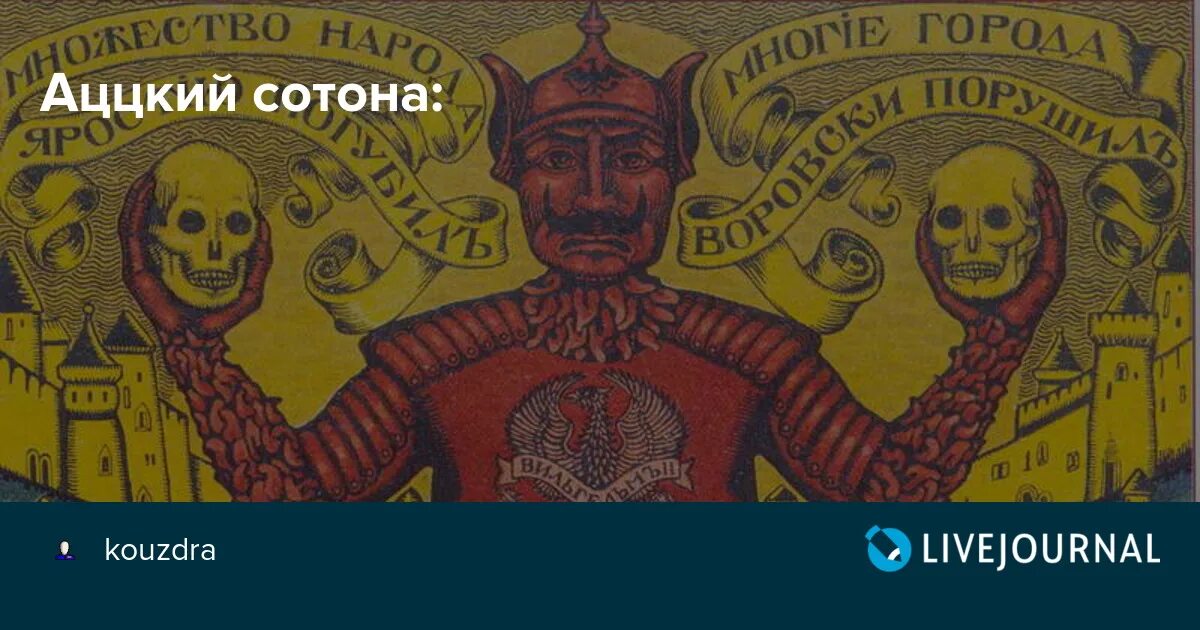 Песня сотона. Ацкий сатана. Аццкий сотона пушной. Ацкий сотона мем. Песня сотона.
