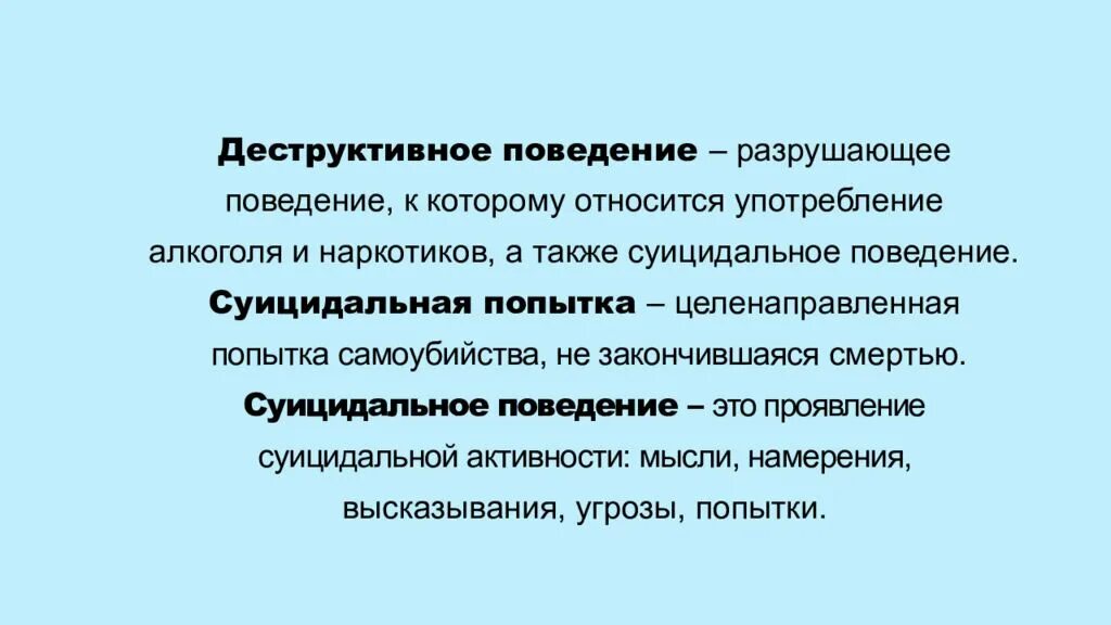 Проявление деструктивного поведения. Профилактика деструктивного поведения. Профилактика деструктивного п. Профилактика деструктивного поведения подростков.