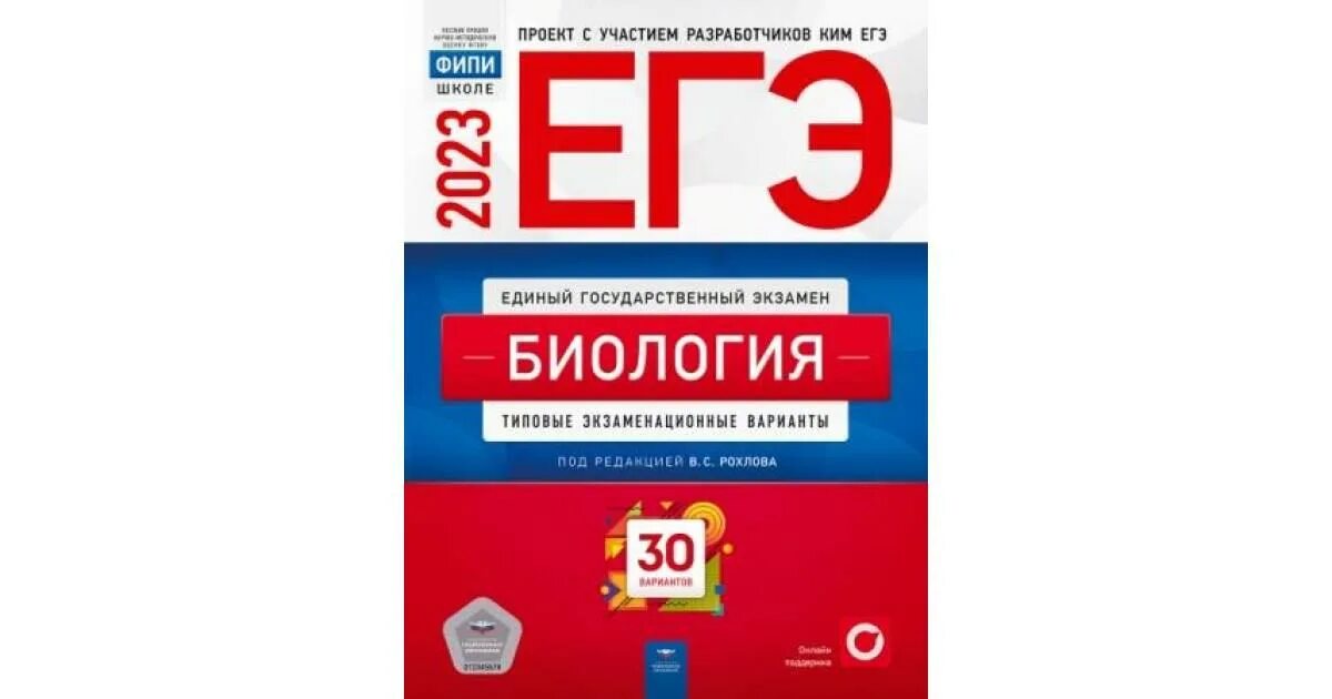 Сборник рохлова биология 2023. Базовая математика ЕГЭ 2023 Ященко. Ященко ЕГЭ 2023 математика. Ященко ЕГЭ 2023 ФИПИ. Сборник Ященко ЕГЭ 2023 математика база.