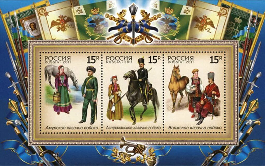 Истории 2011 год. Почтовые марки россии 2011 история российского казачества.. история российского казачества. казачество на почтовых марках. марки казаки.